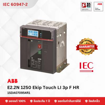 เบรกเกอร์ ACB E2.2N 1250 Ekip Touch LI 3p FHR 66KA