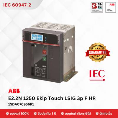เบรกเกอร์ ACB E2.2N 1250 Ekip Touch LSIG 3p FHR 66KA