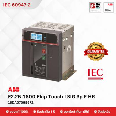 เบรกเกอร์ ACB E2.2N 1600A Ekip Touch LSIG 3p FHR 66KA