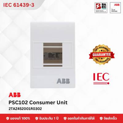 ตู้คอนซูเมอร์ยูนิต ABB PSC102