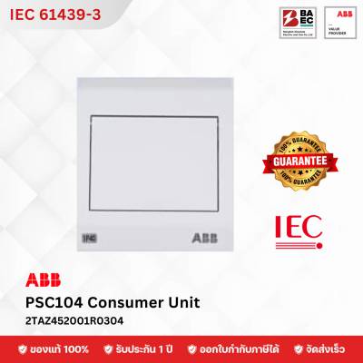 ตู้คอนซูเมอร์ยูนิต ABB PSC104