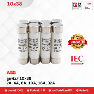 ลูกฟิวส์ 10x38 รุ่น 32A