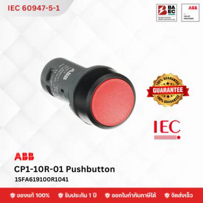 ABB สวิตช์ปุ่มกด Pushbutton รุ่น CP1-10R-01 สีแดง (Red Pushbutton Switch)